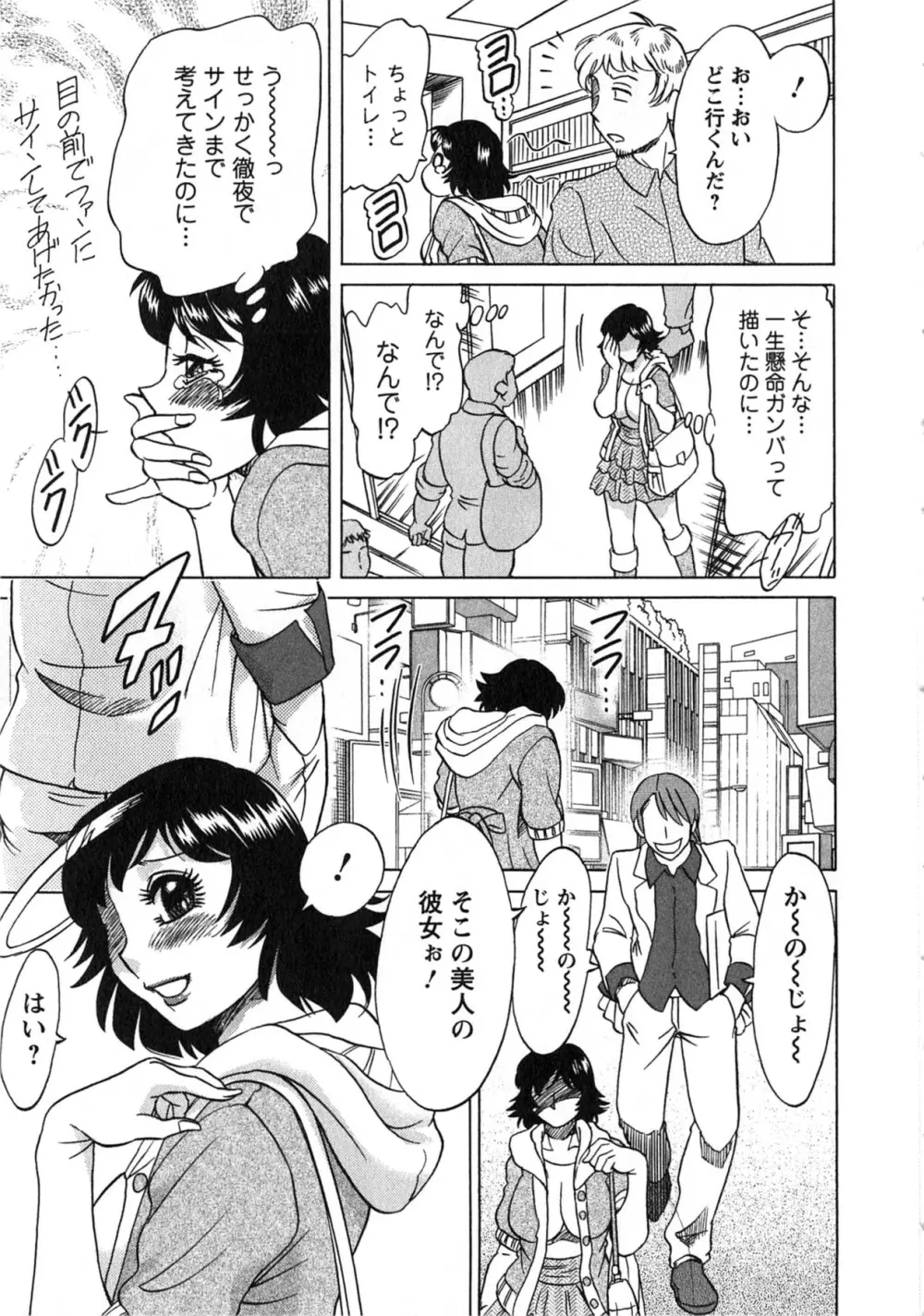 ケーケン！小鳥遊ルリのエロまんが道 Page.154