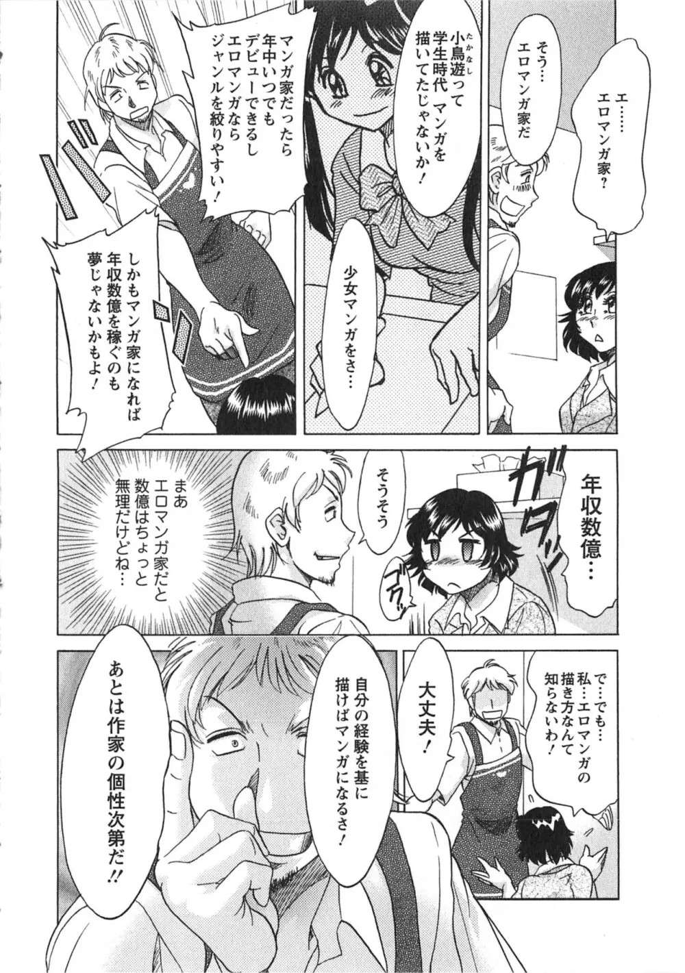 ケーケン！小鳥遊ルリのエロまんが道 Page.17