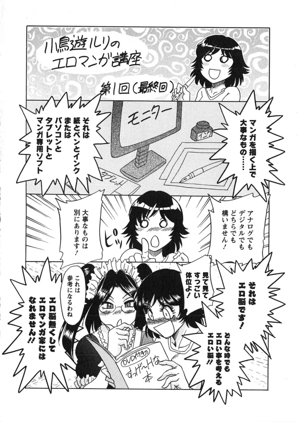 ケーケン！小鳥遊ルリのエロまんが道 Page.177