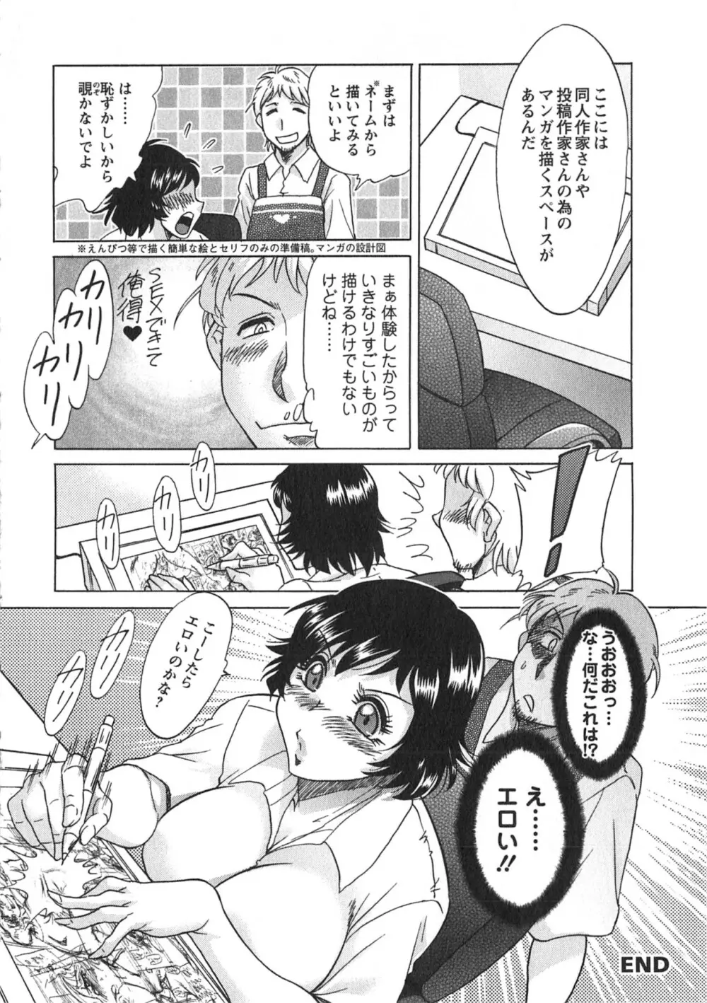 ケーケン！小鳥遊ルリのエロまんが道 Page.25