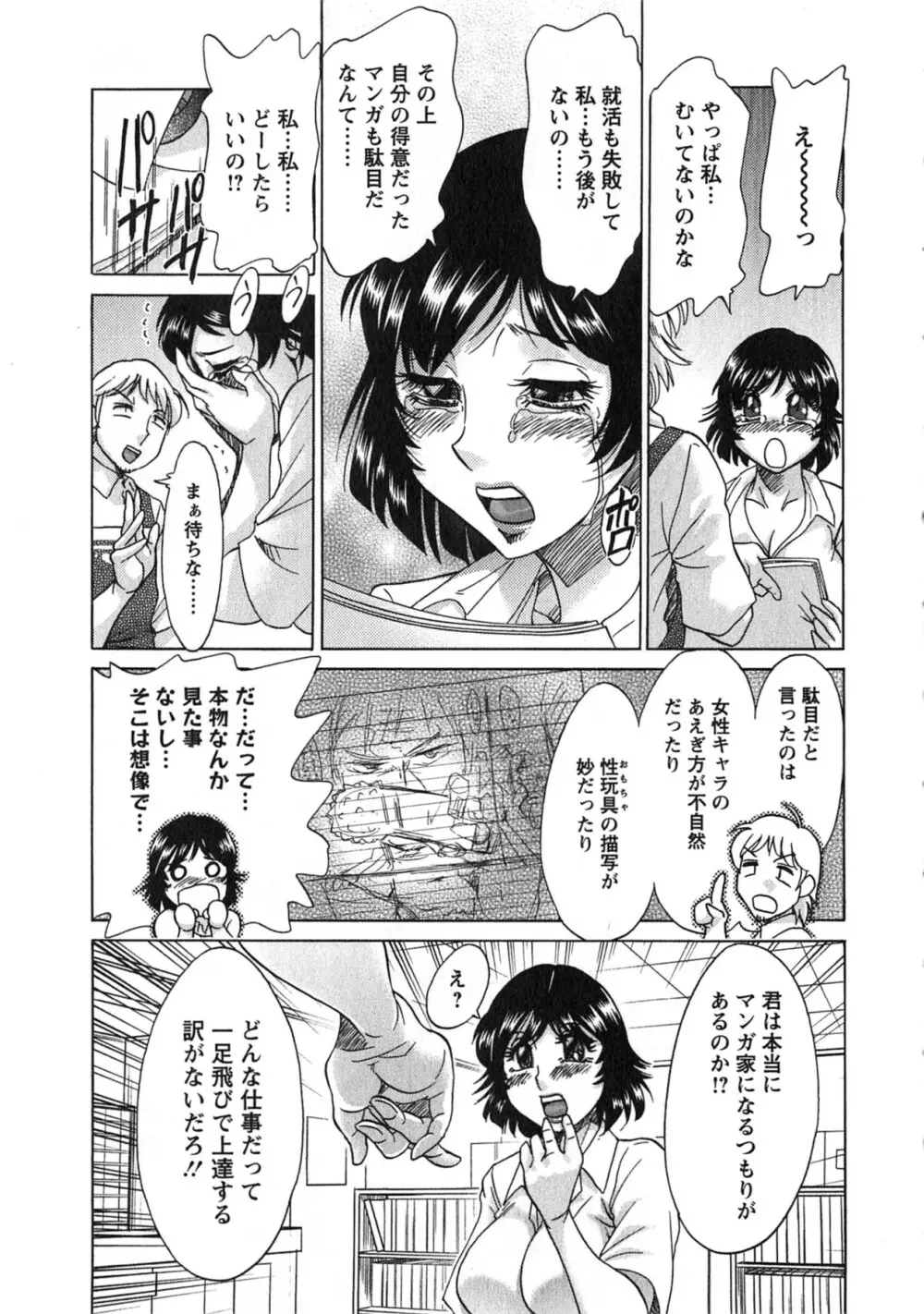 ケーケン！小鳥遊ルリのエロまんが道 Page.28