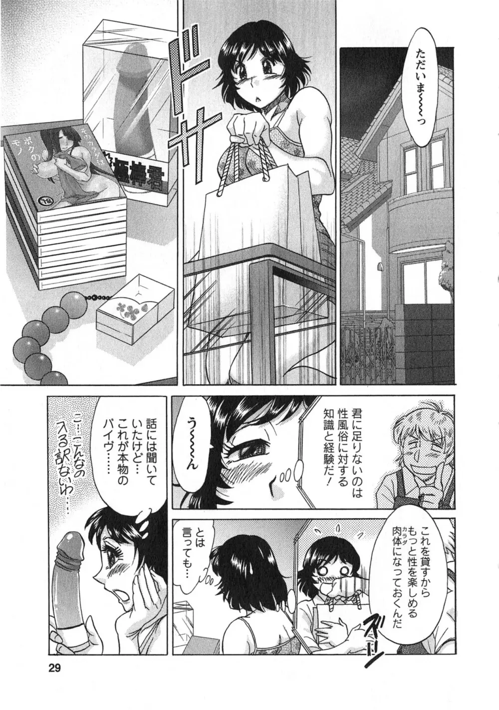 ケーケン！小鳥遊ルリのエロまんが道 Page.30