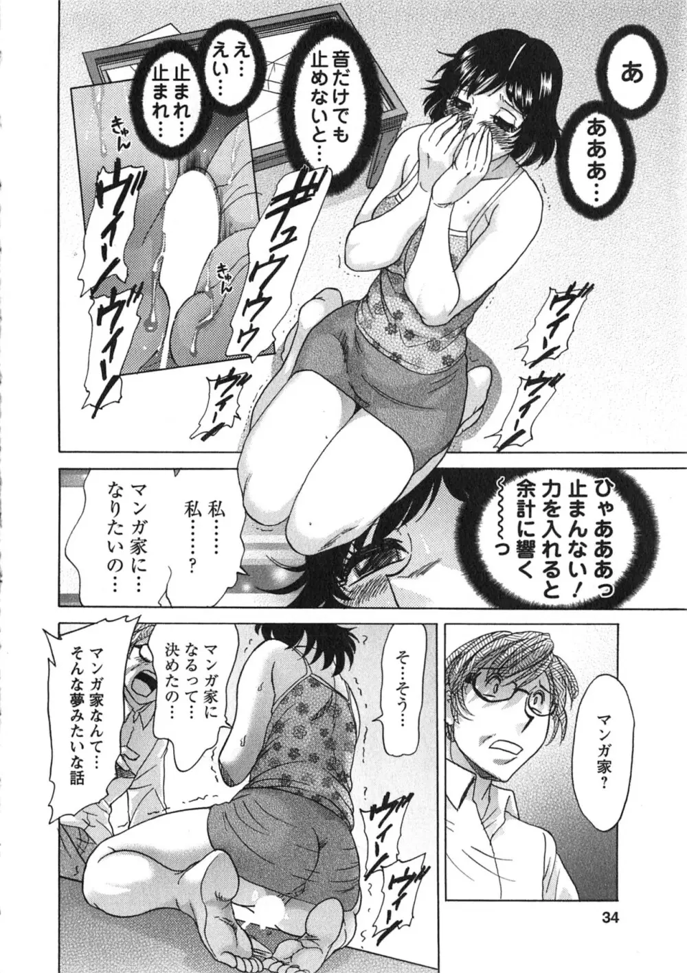 ケーケン！小鳥遊ルリのエロまんが道 Page.35