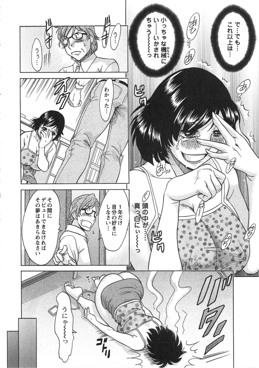 ケーケン！小鳥遊ルリのエロまんが道 Page.37