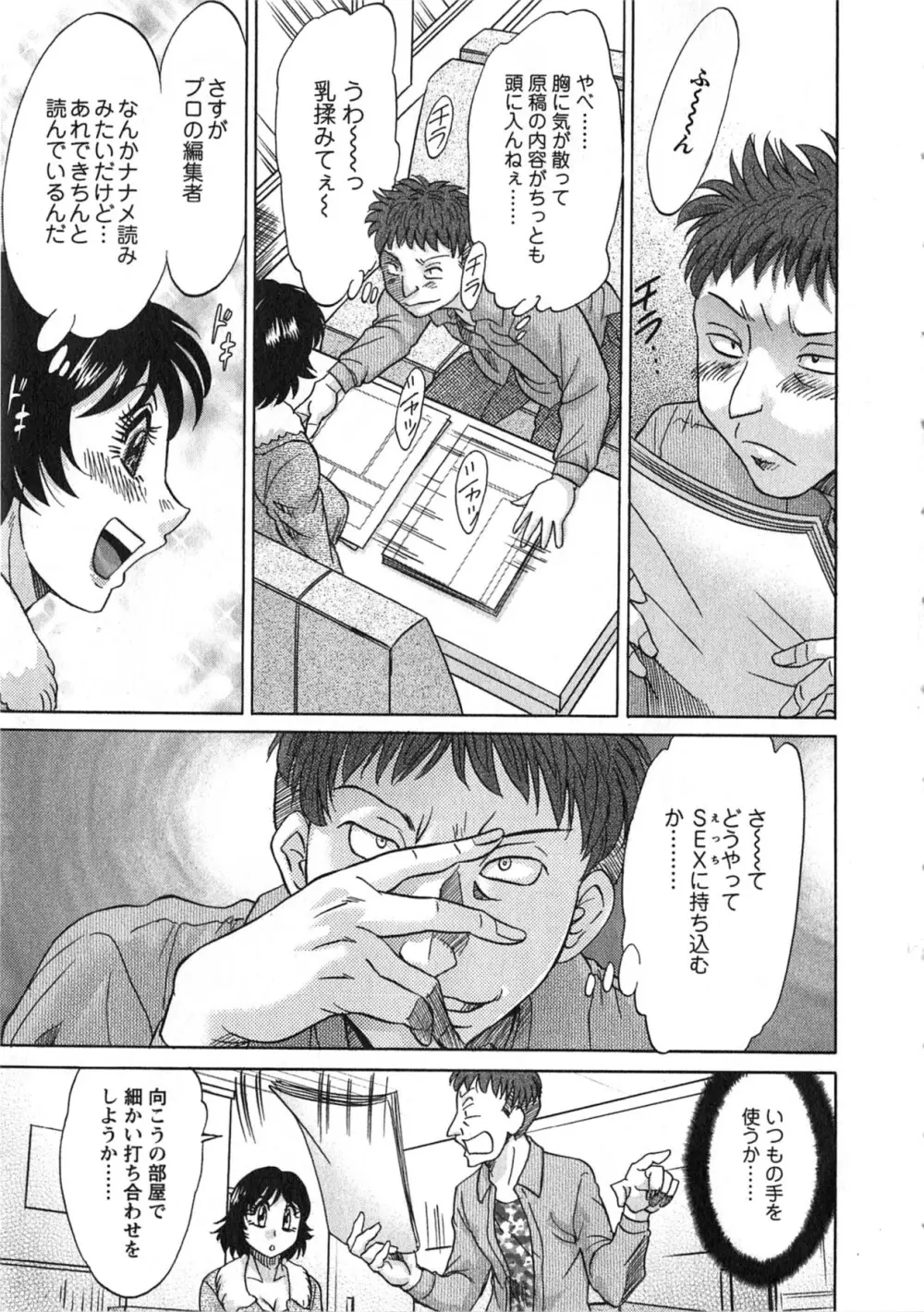 ケーケン！小鳥遊ルリのエロまんが道 Page.86