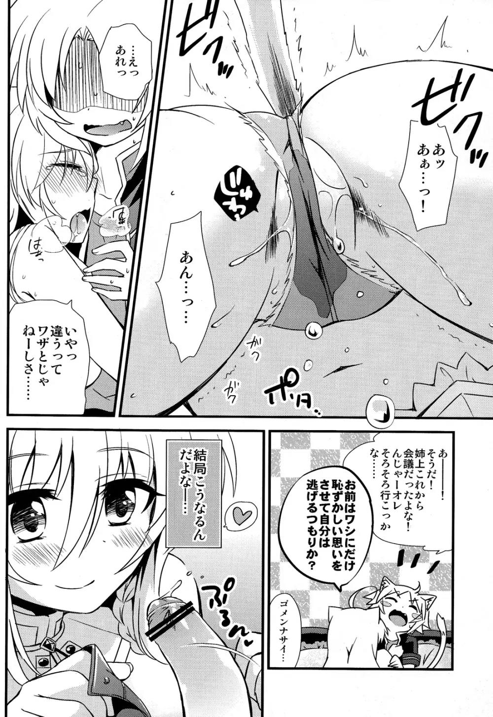 姉上をひとりじめ♡ Page.10