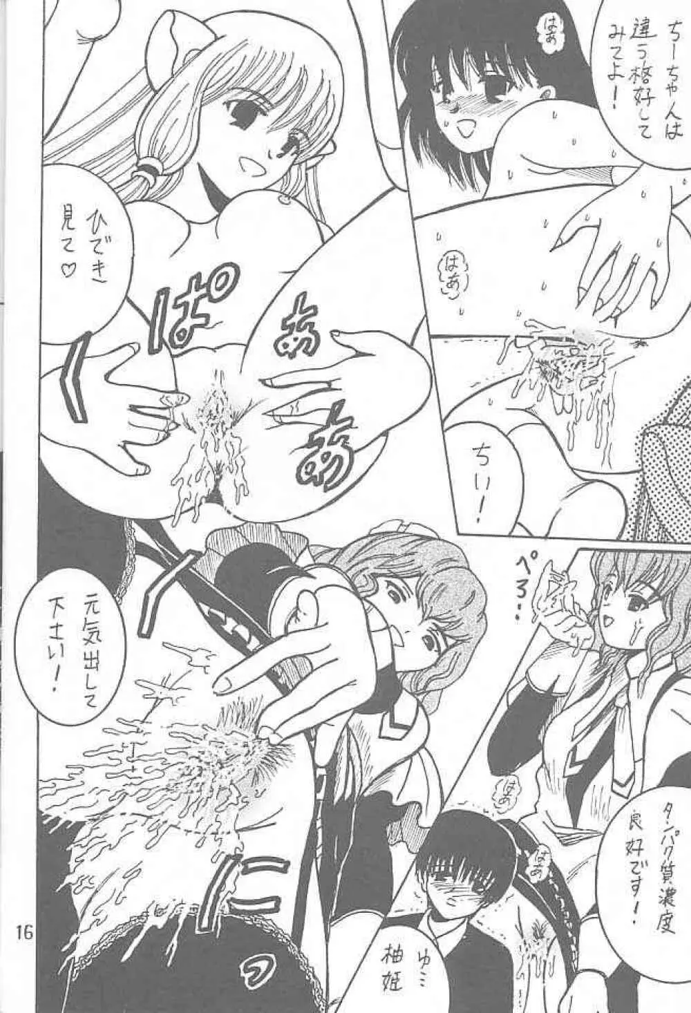 SHIO! Vol.9 Page.15