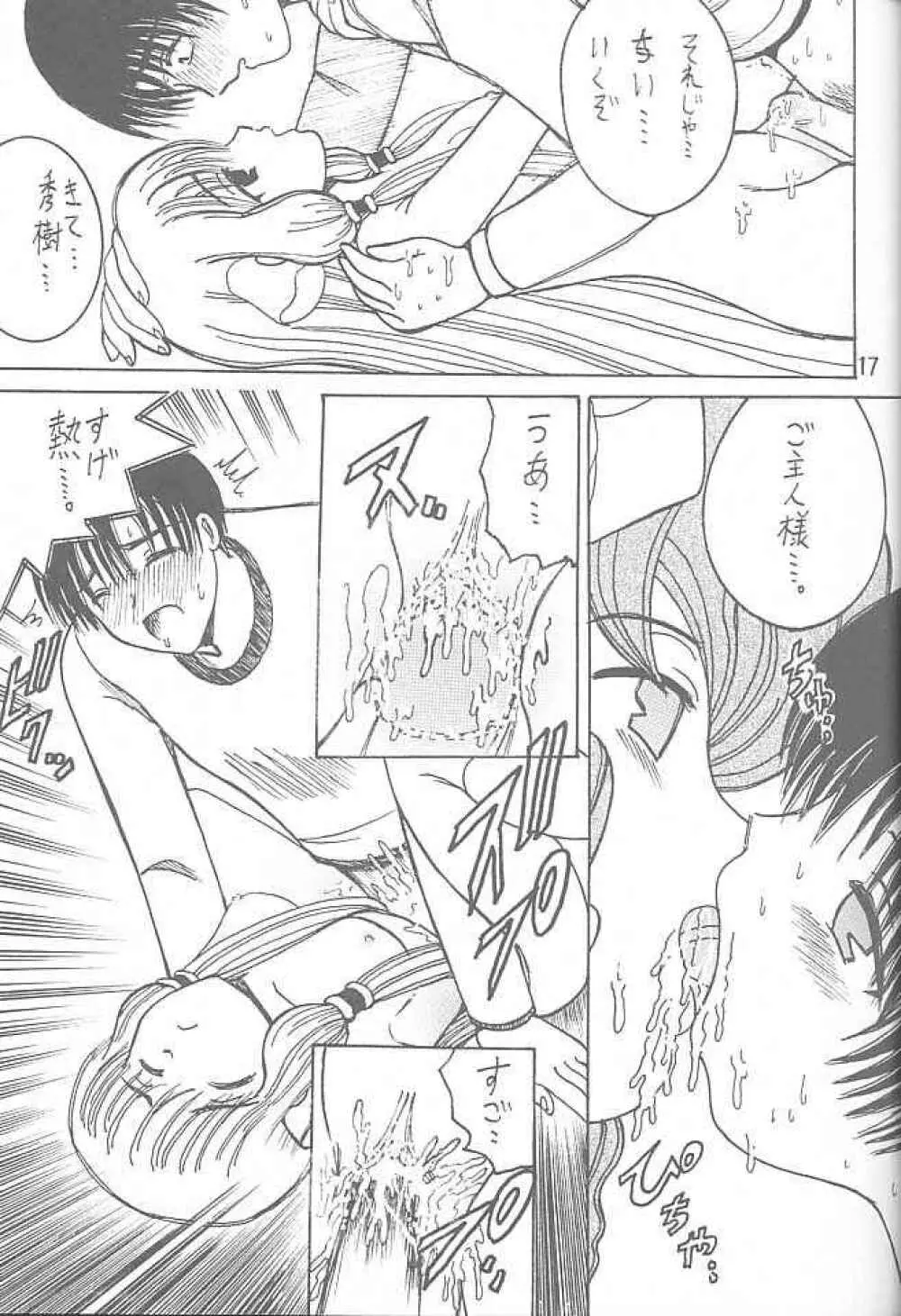 SHIO! Vol.9 Page.16