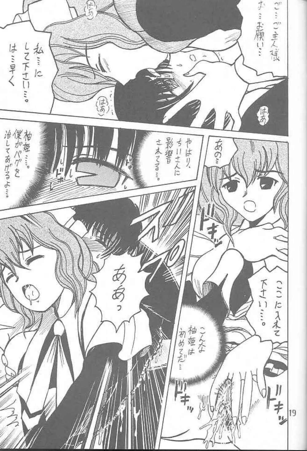 SHIO! Vol.9 Page.18
