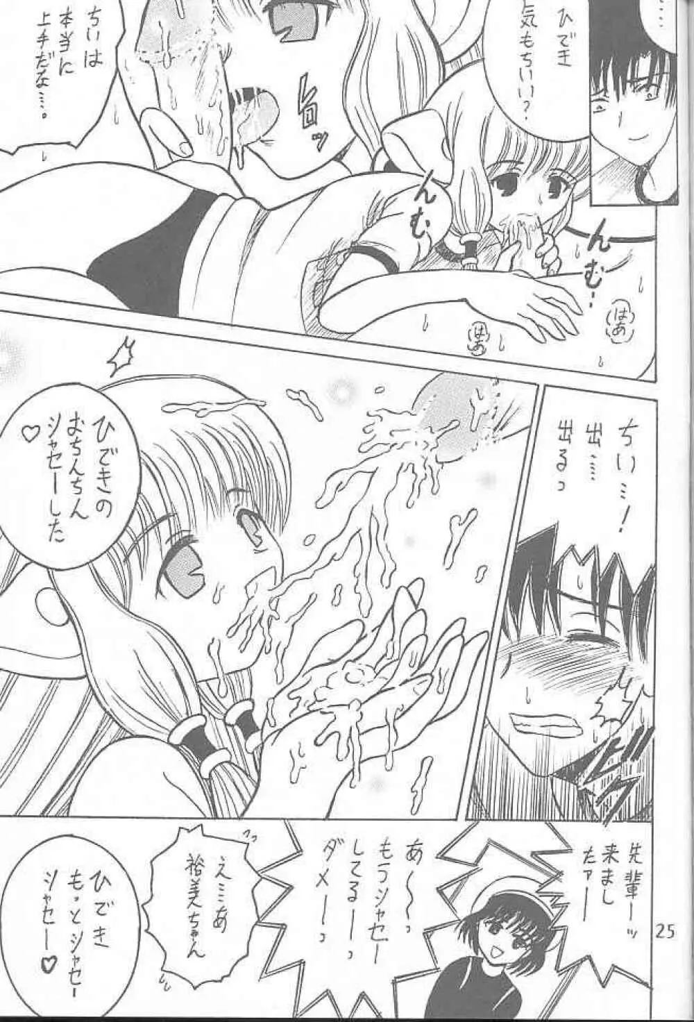 SHIO! Vol.9 Page.24