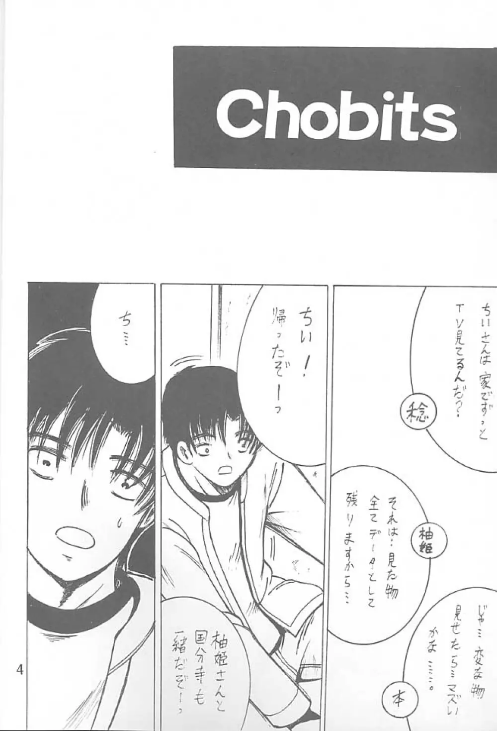 SHIO! Vol.9 Page.3