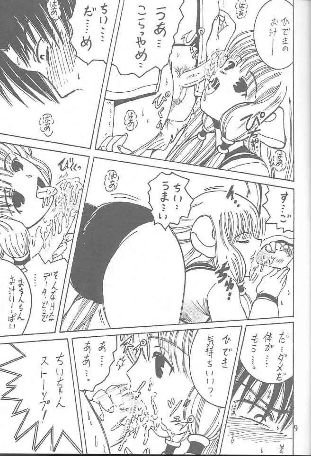 SHIO! Vol.9 Page.8