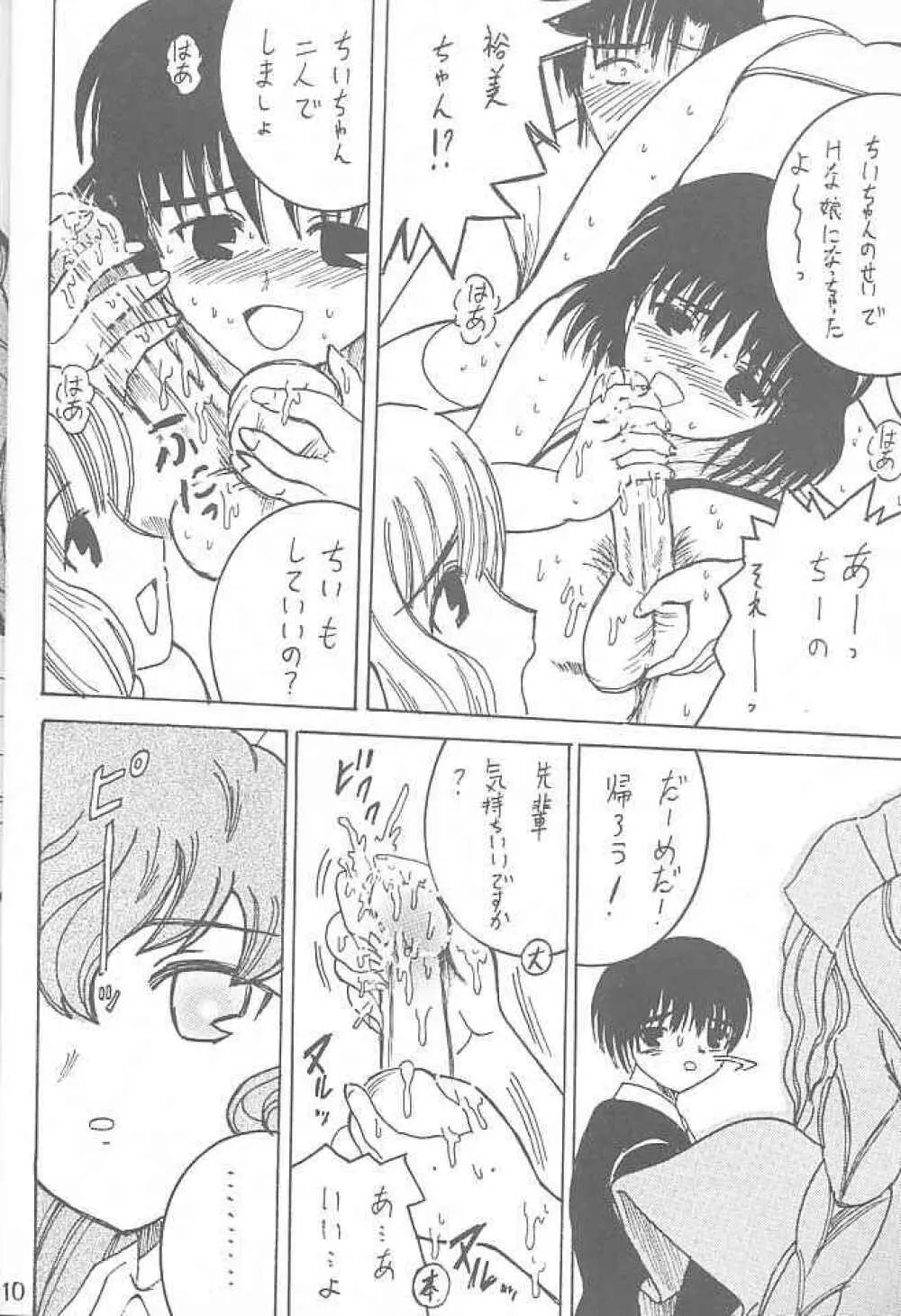 SHIO! Vol.9 Page.9