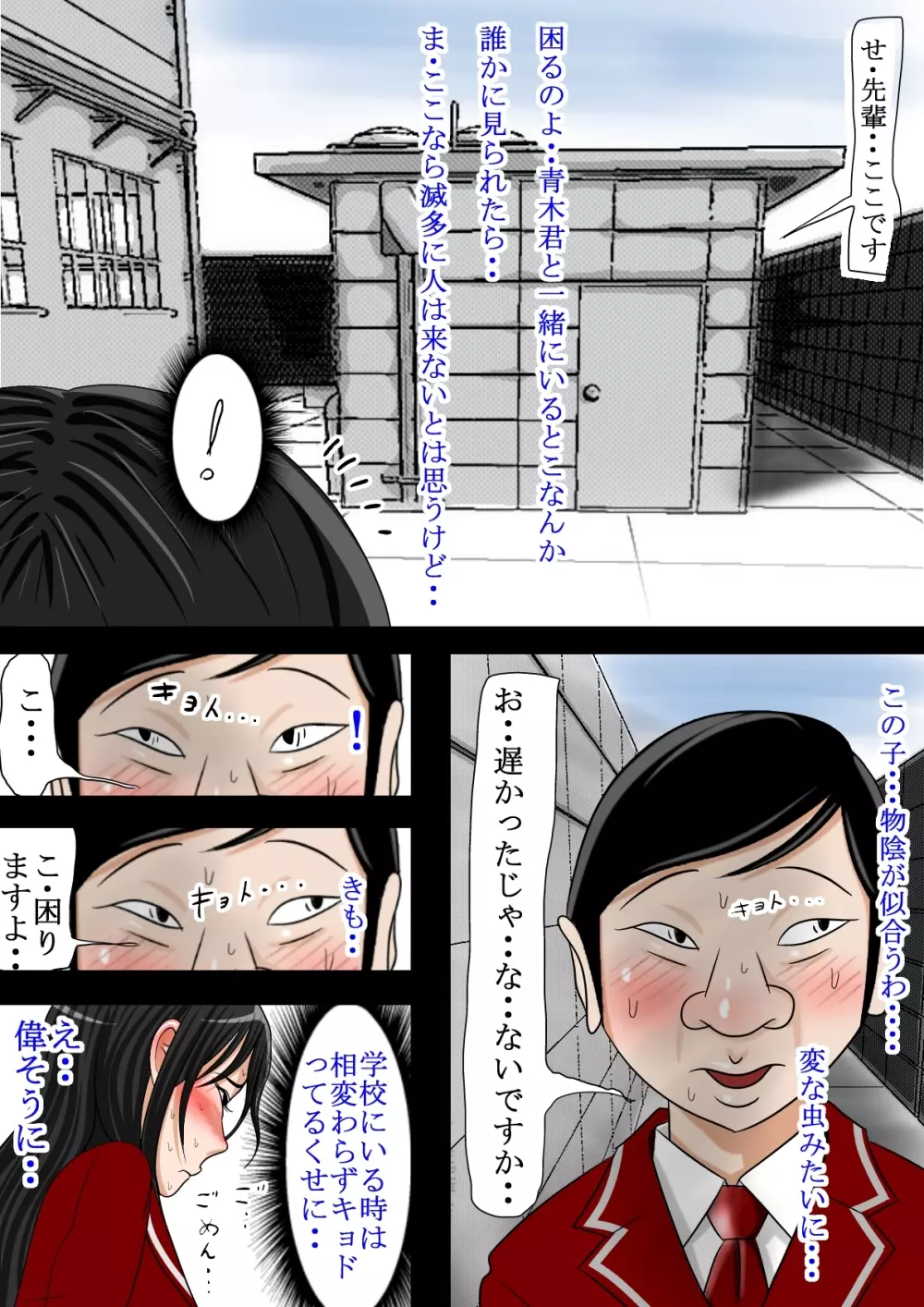 ああ、先輩のお肉、 やっぱ柔らかいっす Vol.5 Page.39