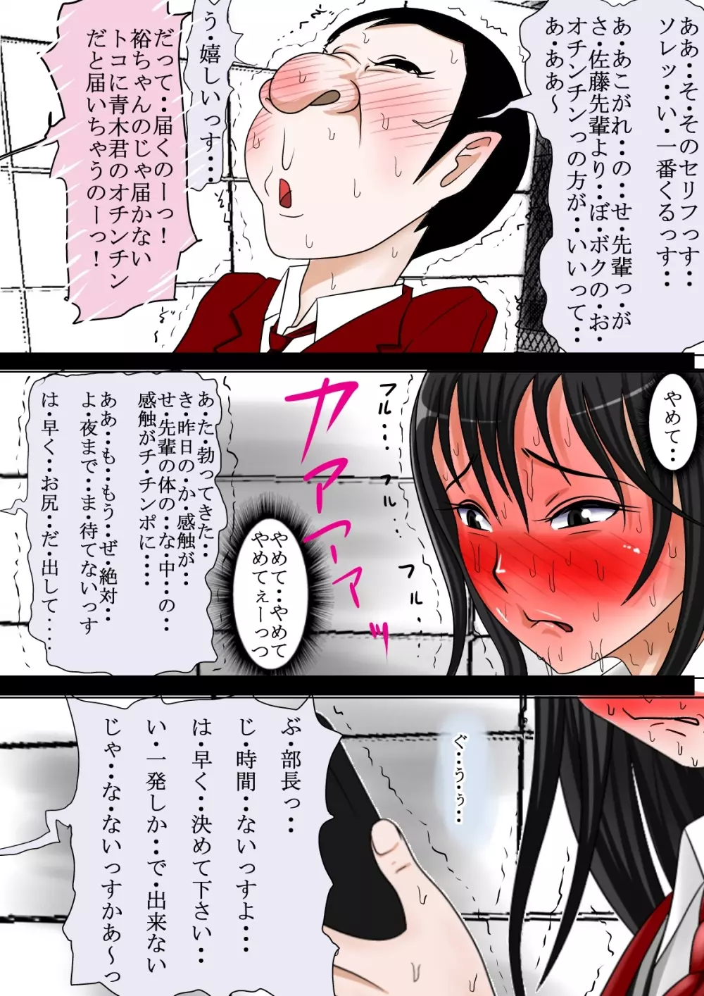 ああ、先輩のお肉、 やっぱ柔らかいっす Vol.5 Page.46