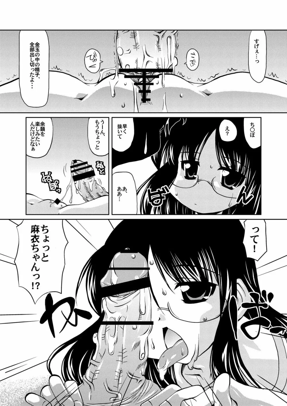 素直クールな麻衣ガール Page.19