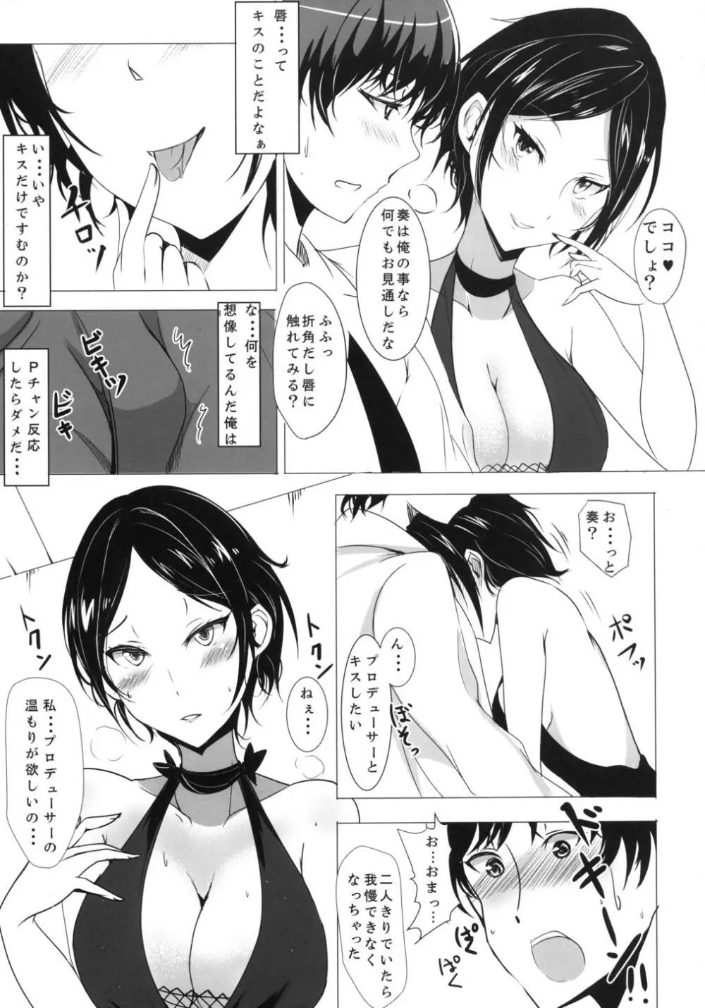 速水奏はKISSがシたい Page.7