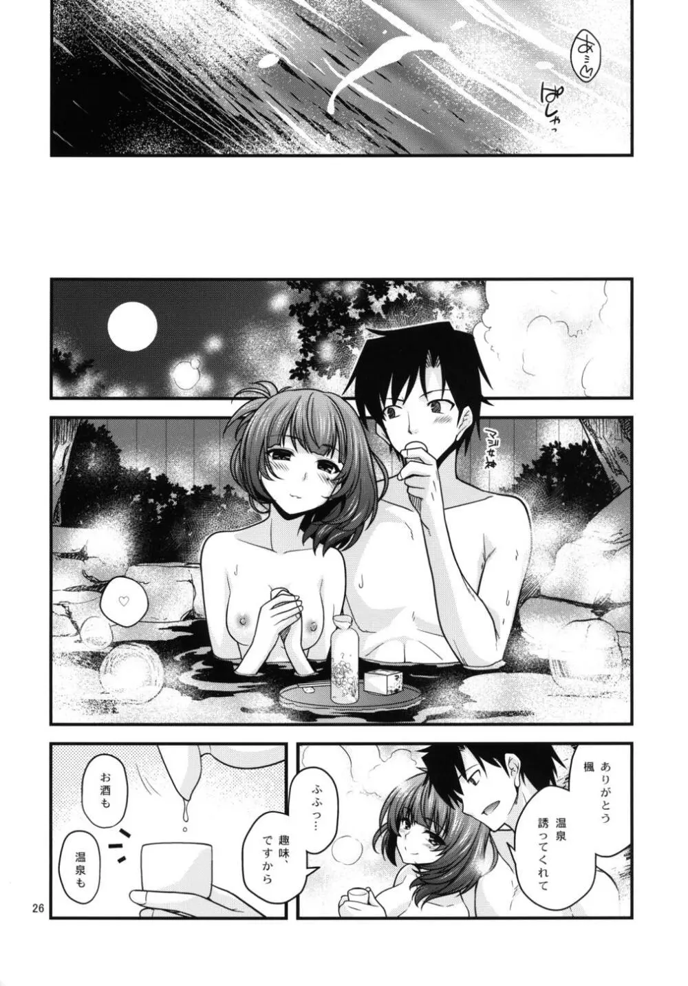楓さんマジ女神+ Page.26