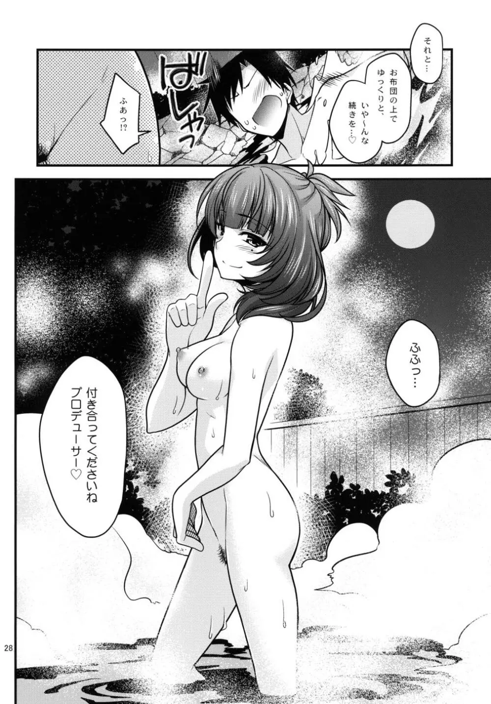 楓さんマジ女神+ Page.28