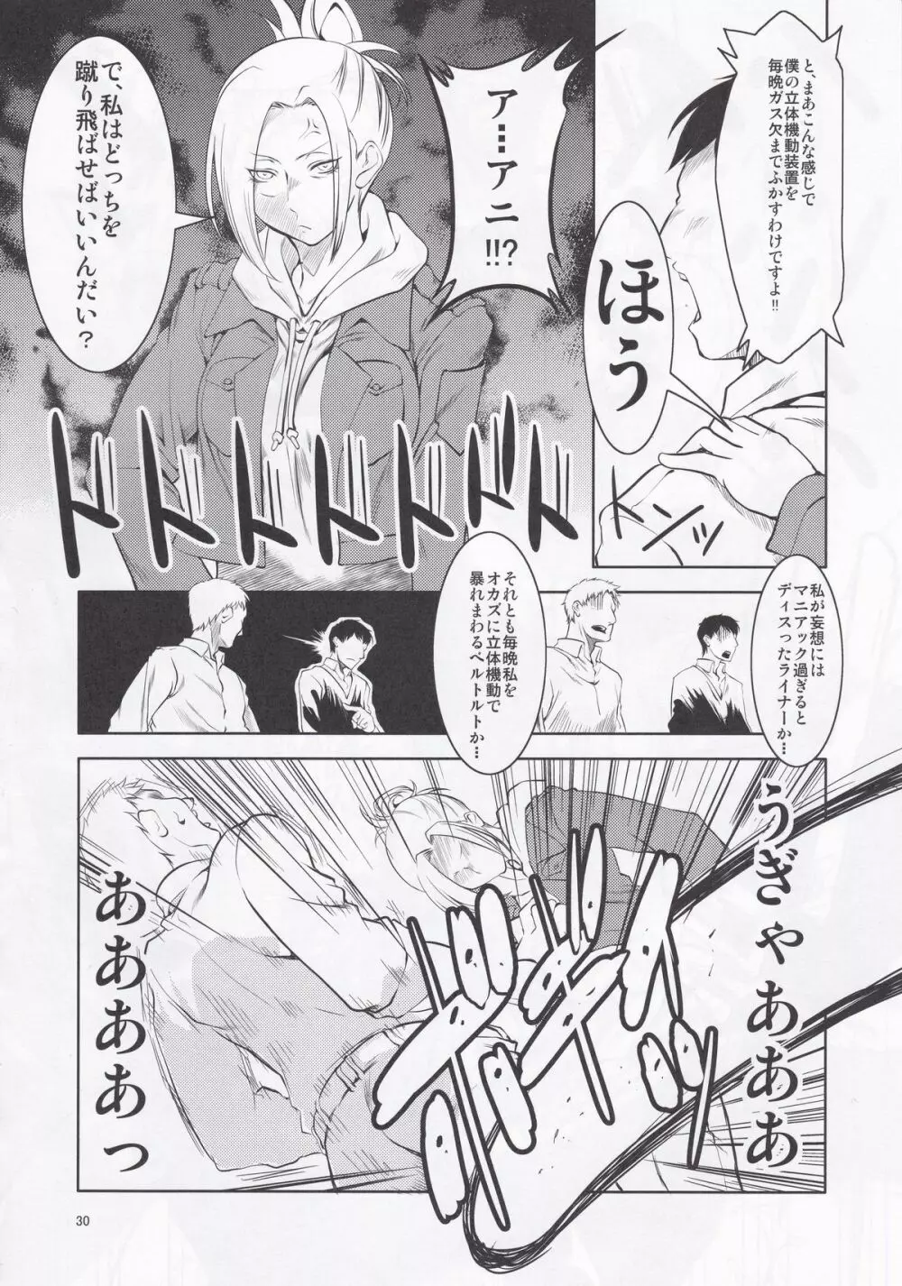 世界のしんぢつ Page.30