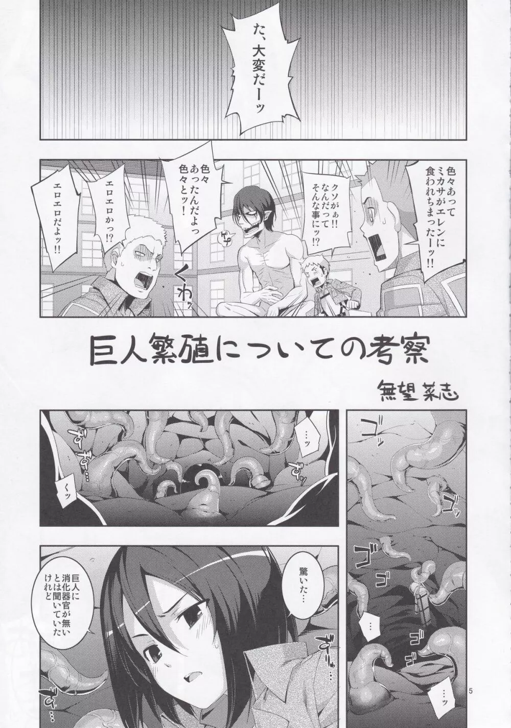 世界のしんぢつ Page.5