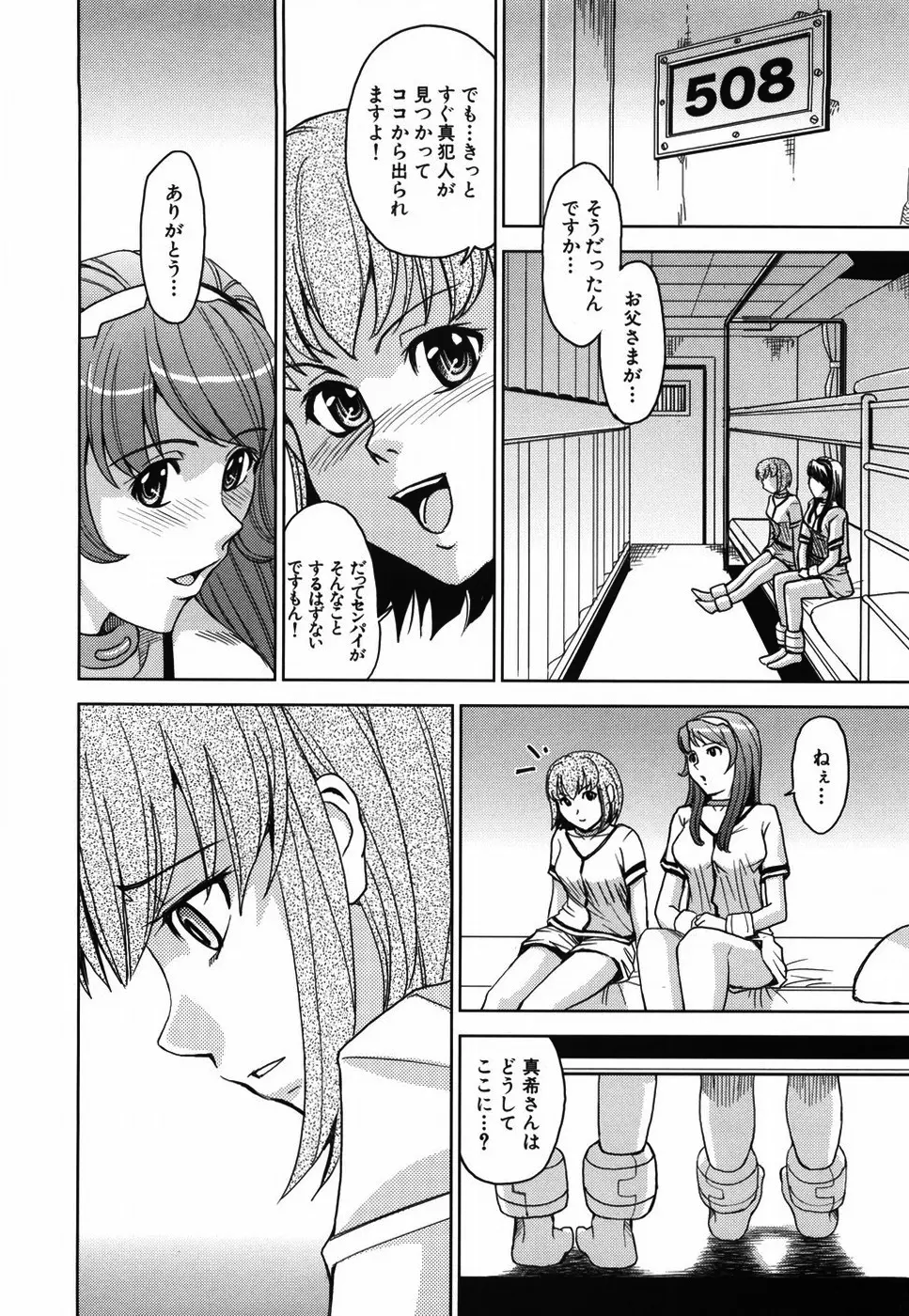 聖・姦獄学園 Page.100