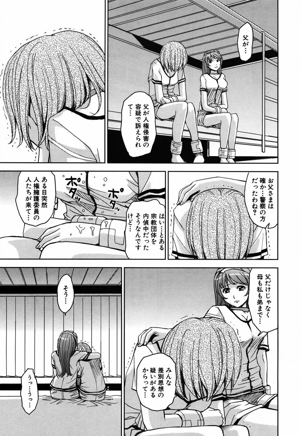 聖・姦獄学園 Page.101