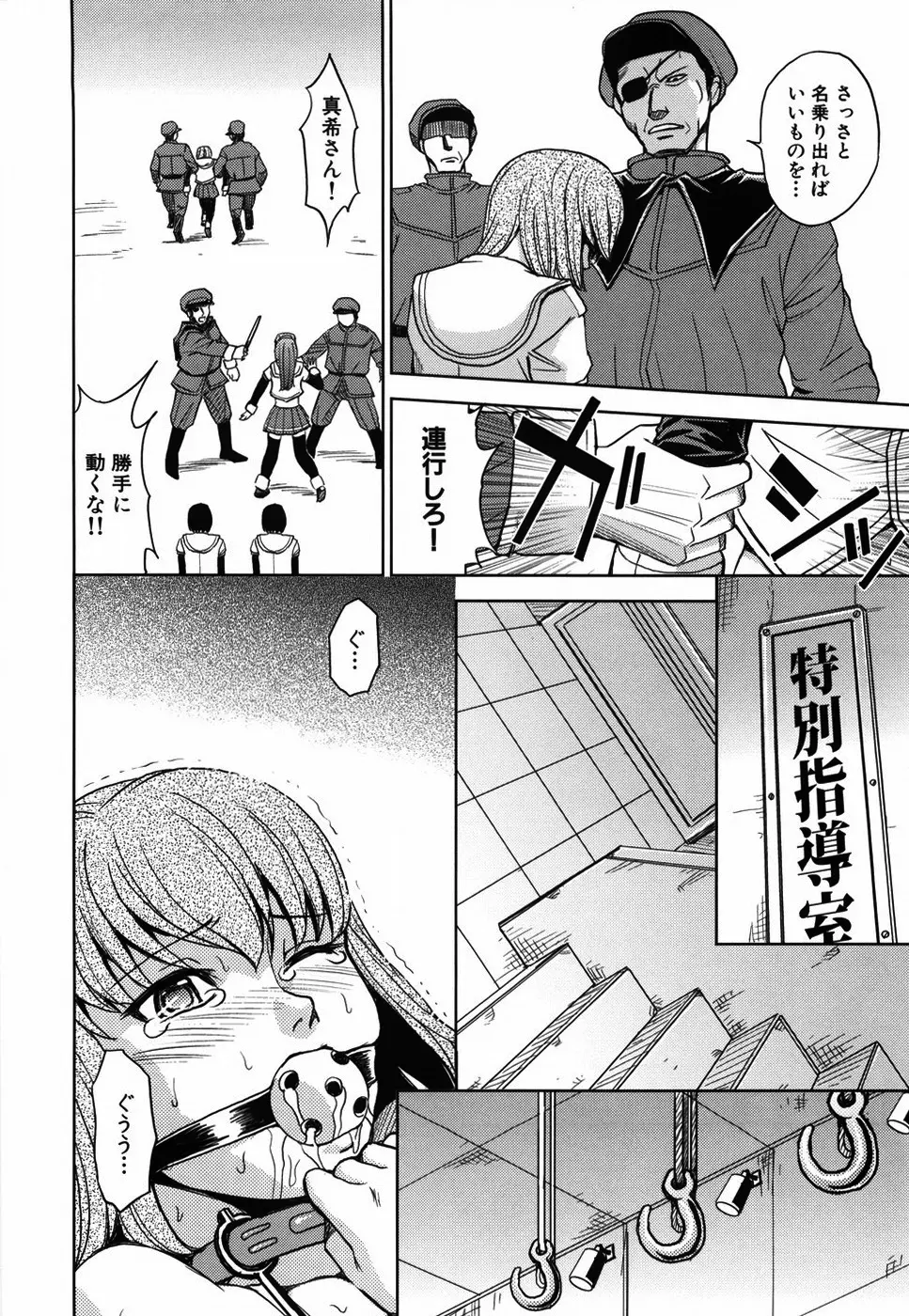 聖・姦獄学園 Page.104