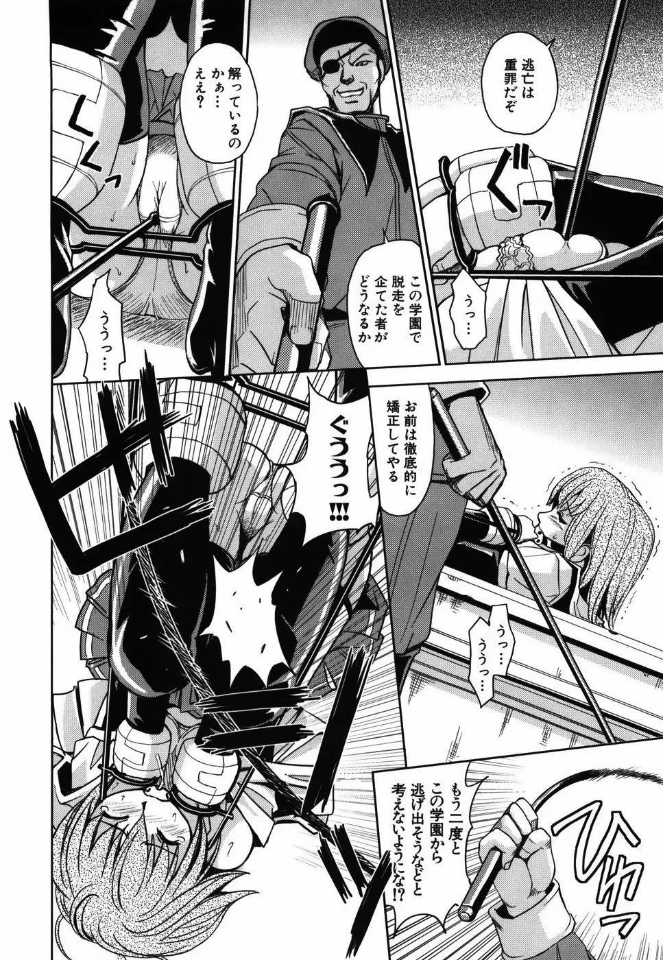 聖・姦獄学園 Page.106