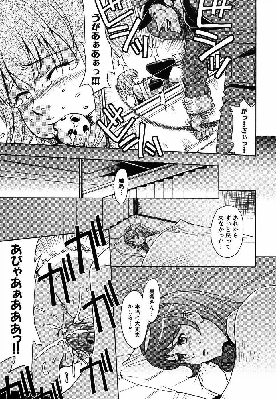 聖・姦獄学園 Page.107