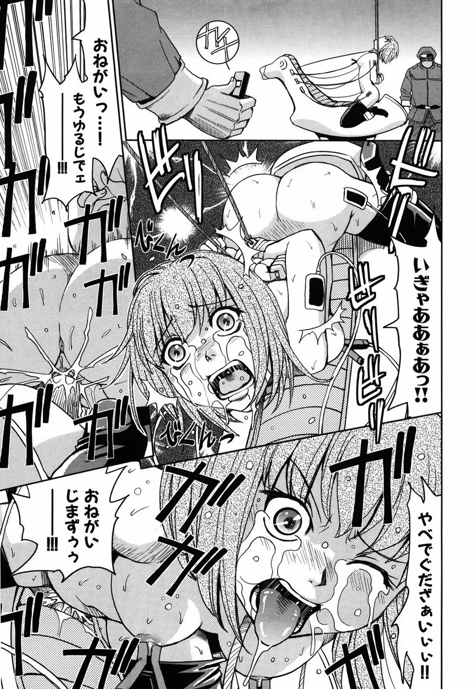 聖・姦獄学園 Page.109