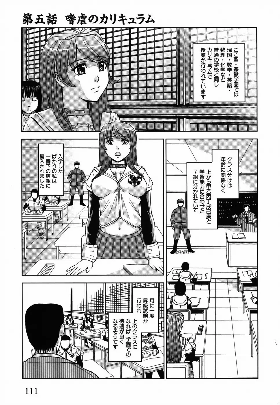 聖・姦獄学園 Page.115