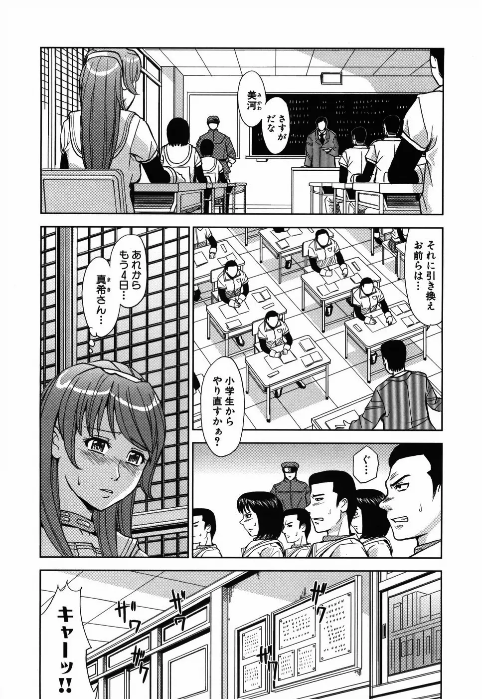 聖・姦獄学園 Page.116