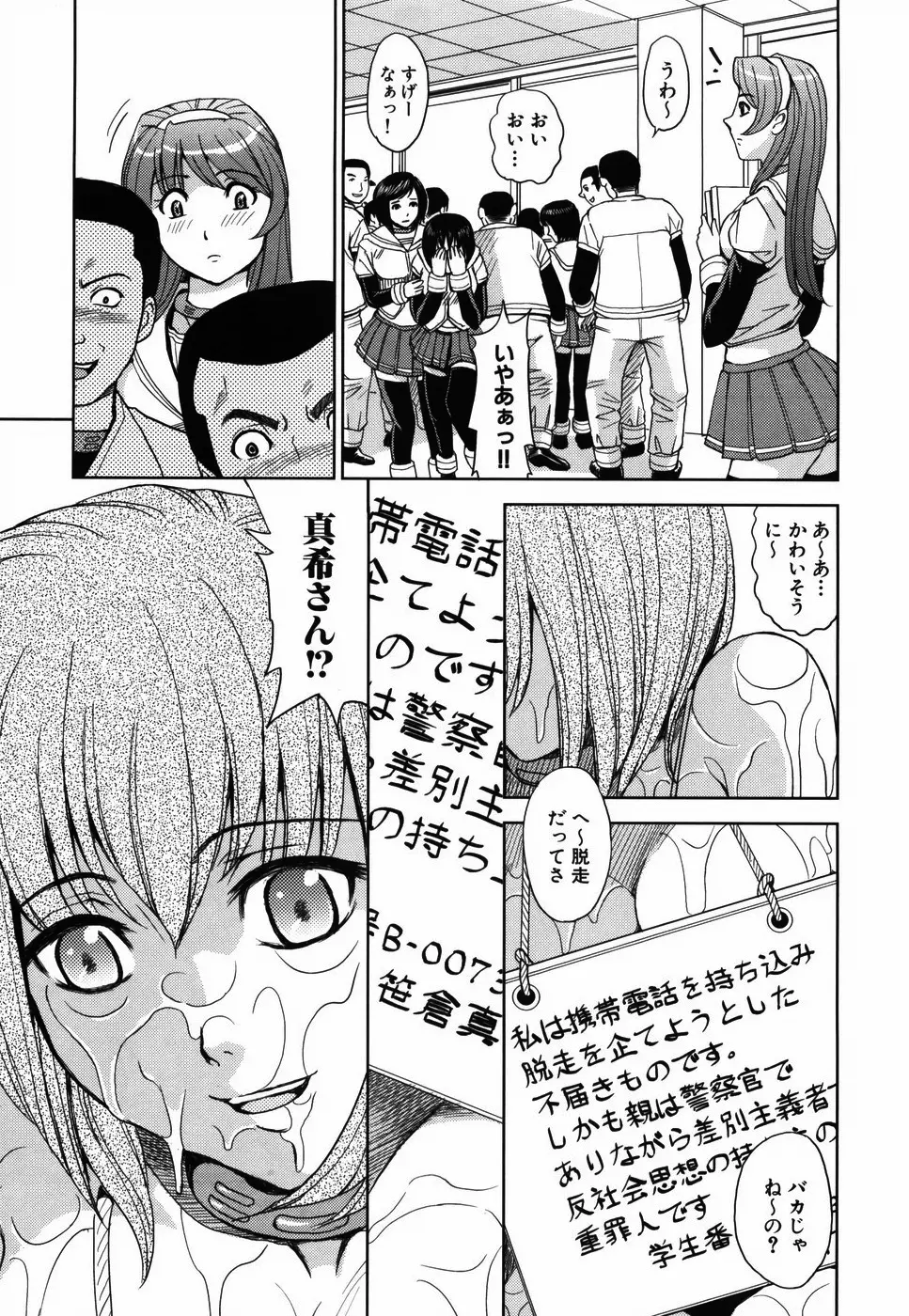 聖・姦獄学園 Page.117