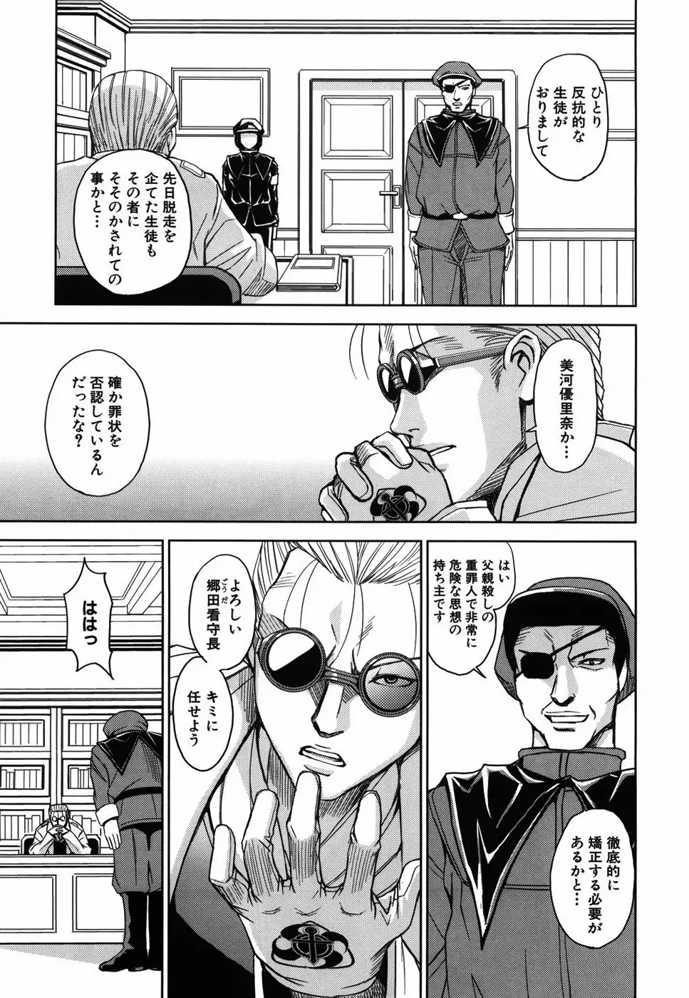 聖・姦獄学園 Page.123