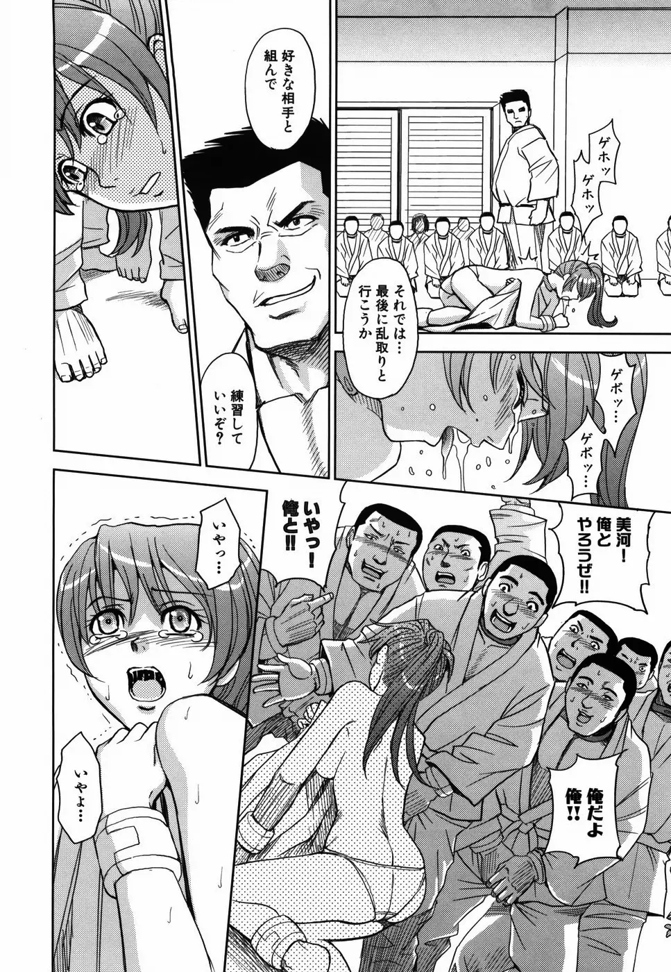 聖・姦獄学園 Page.134