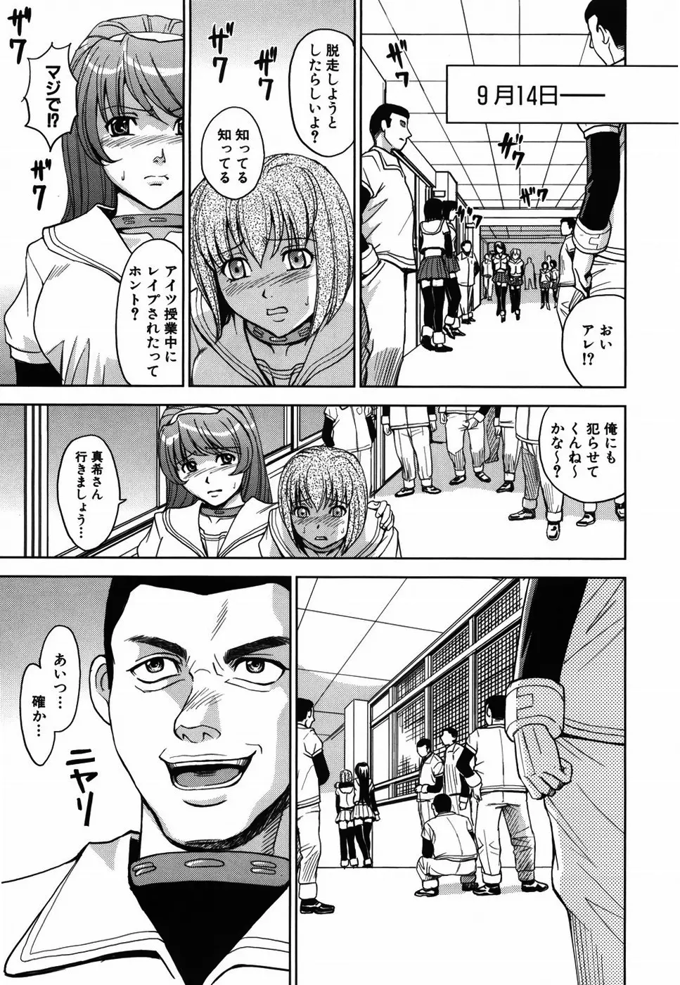 聖・姦獄学園 Page.143