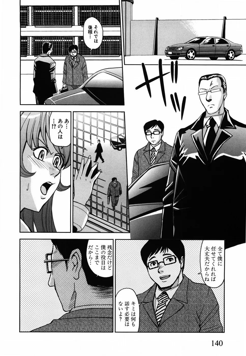 聖・姦獄学園 Page.144