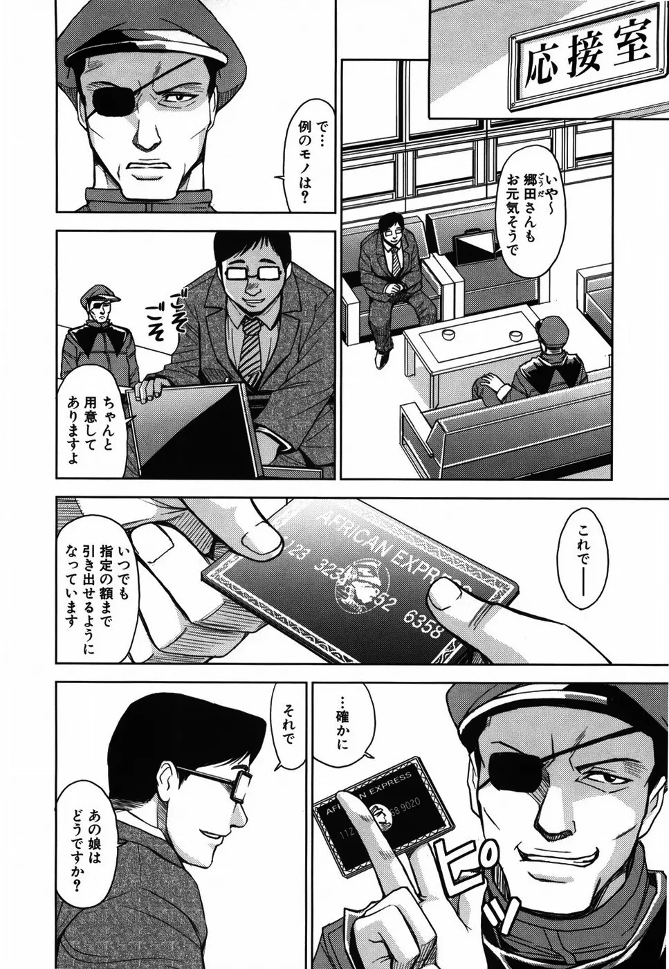 聖・姦獄学園 Page.146