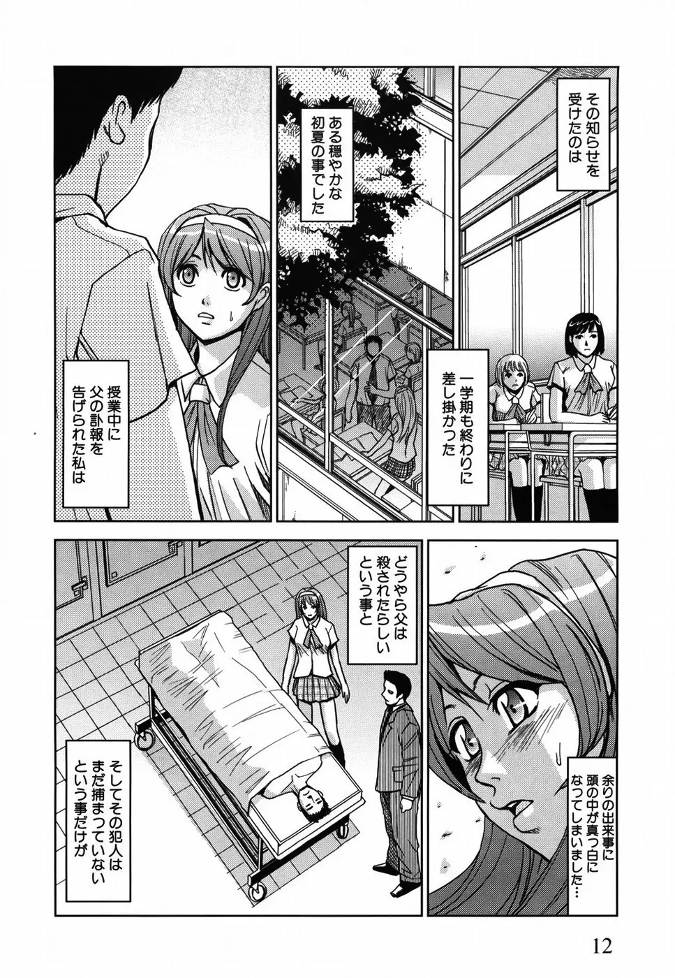 聖・姦獄学園 Page.16