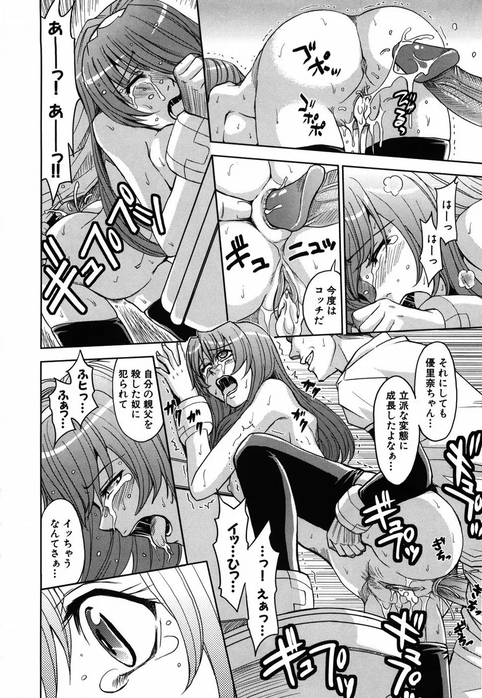 聖・姦獄学園 Page.162