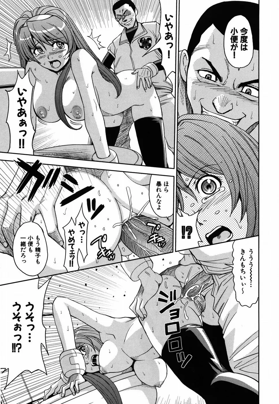 聖・姦獄学園 Page.171