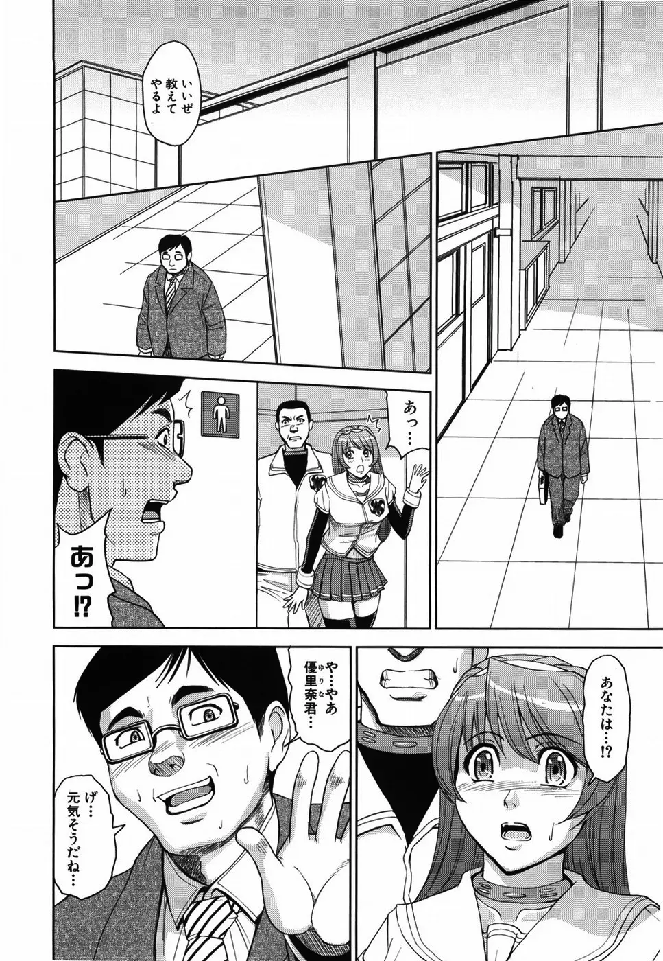 聖・姦獄学園 Page.176