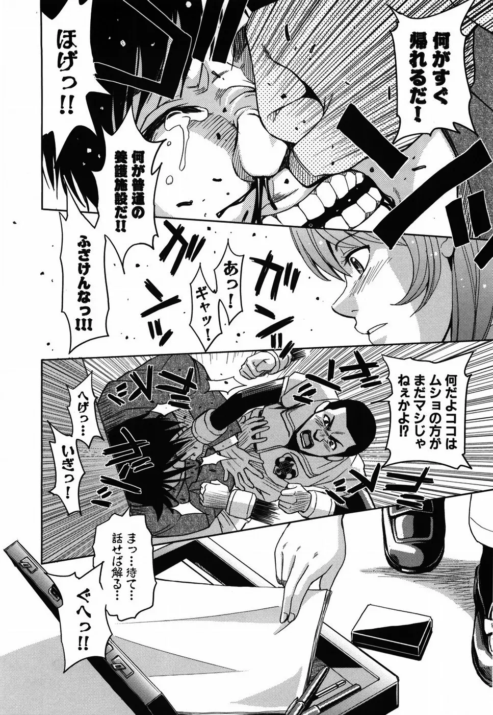 聖・姦獄学園 Page.178