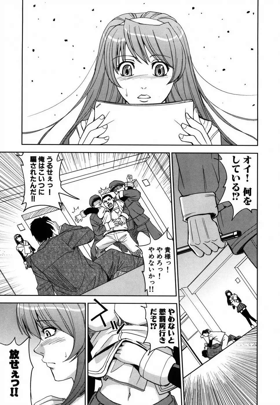 聖・姦獄学園 Page.179