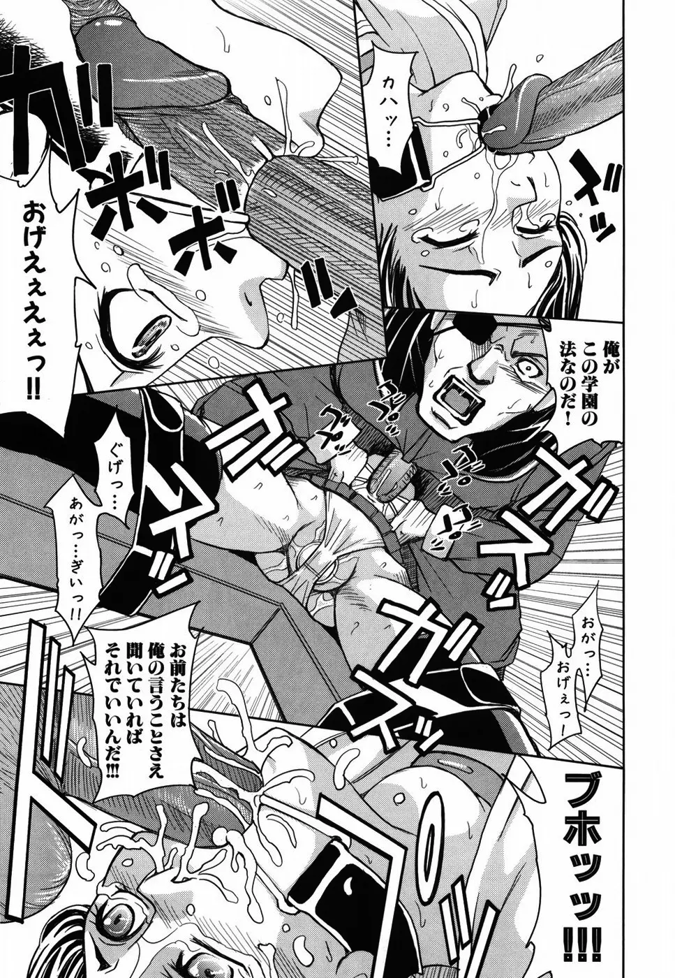 聖・姦獄学園 Page.189