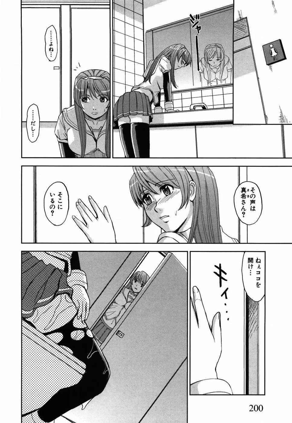 聖・姦獄学園 Page.204