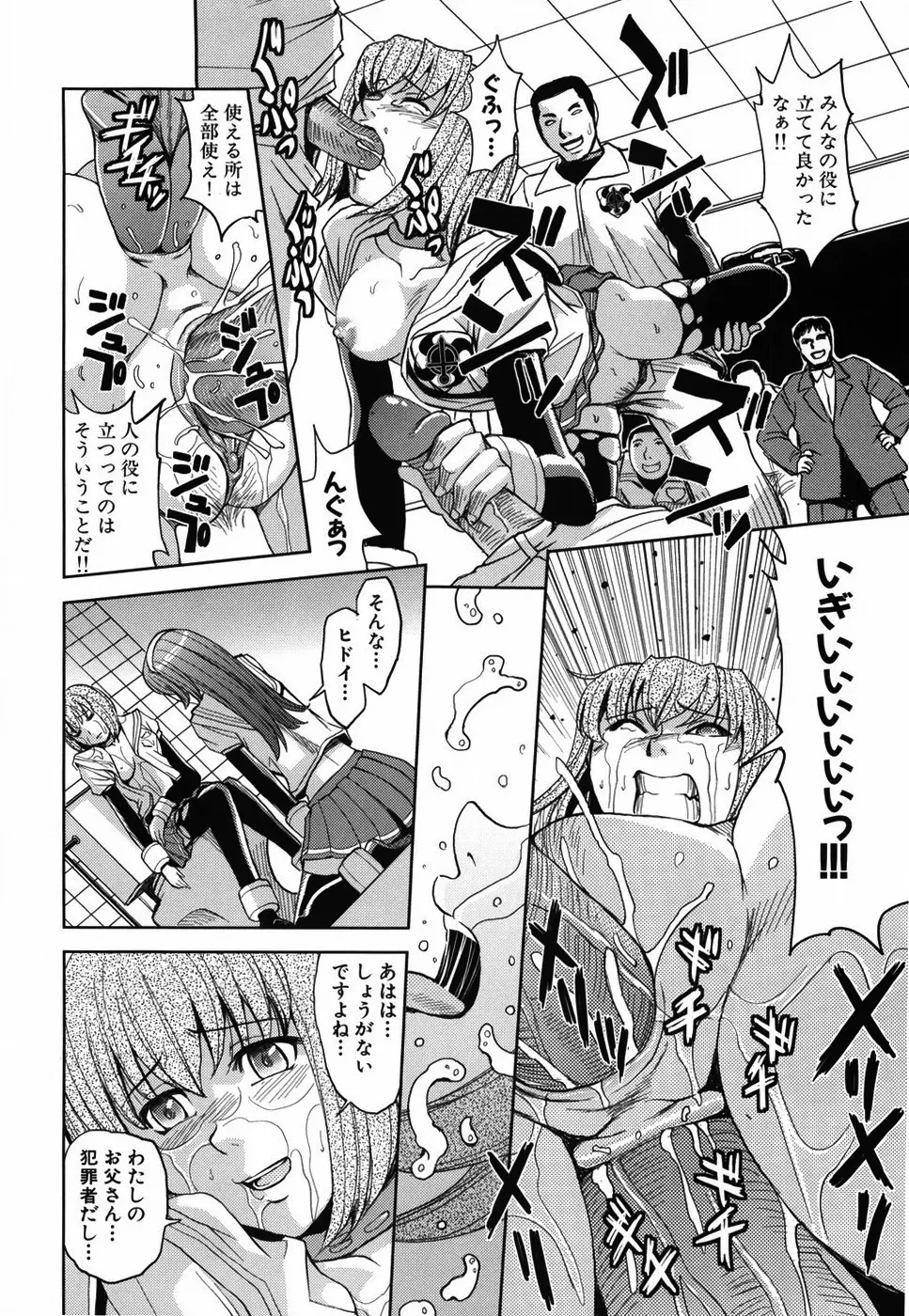 聖・姦獄学園 Page.206