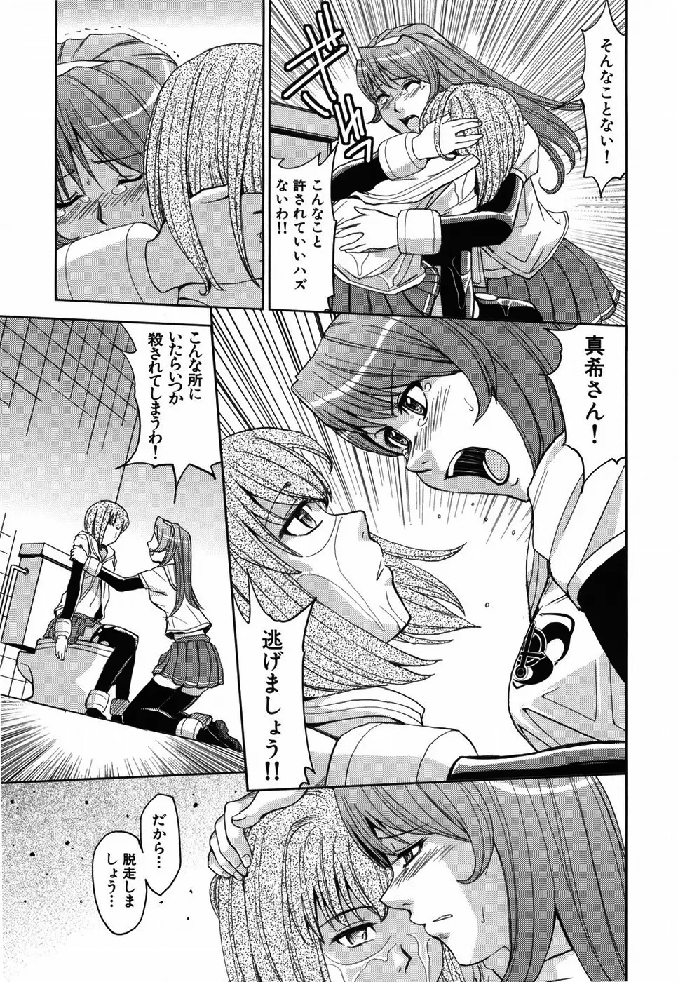 聖・姦獄学園 Page.207