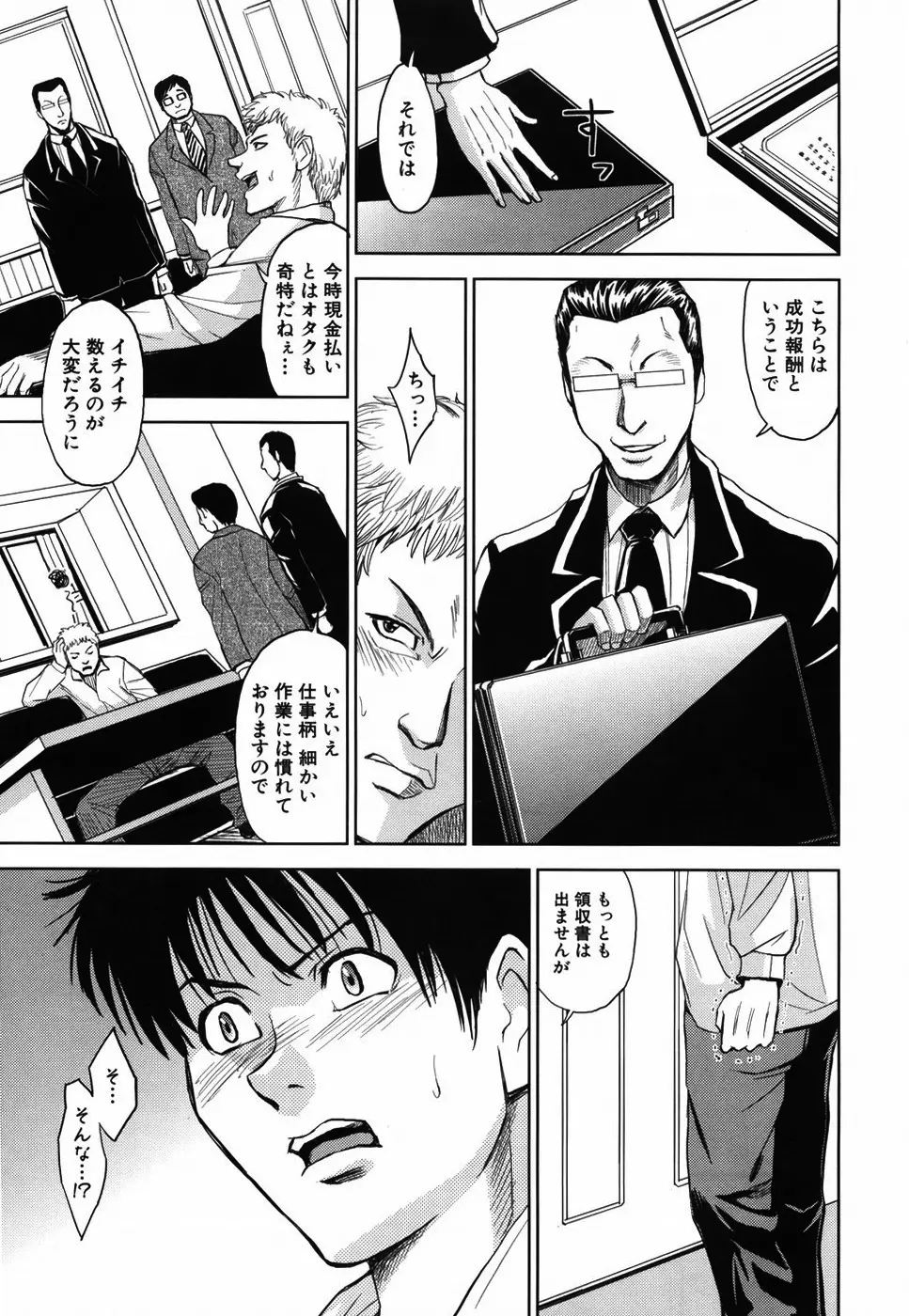 聖・姦獄学園 Page.209